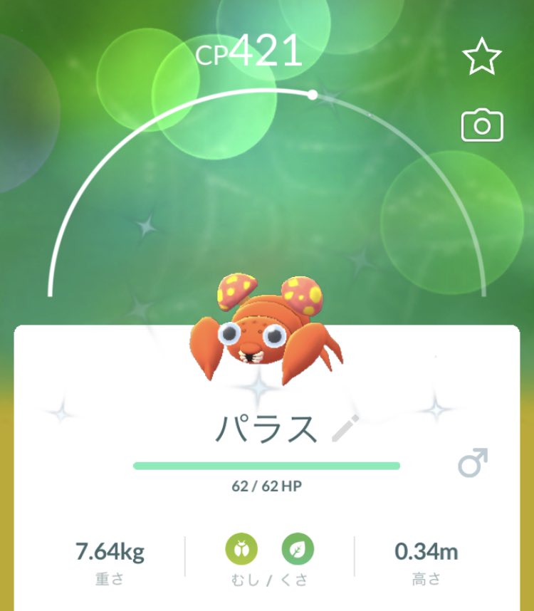 アルセウス パラセクトの色違い入手方法 ポケモンレジェンズ 攻略大百科