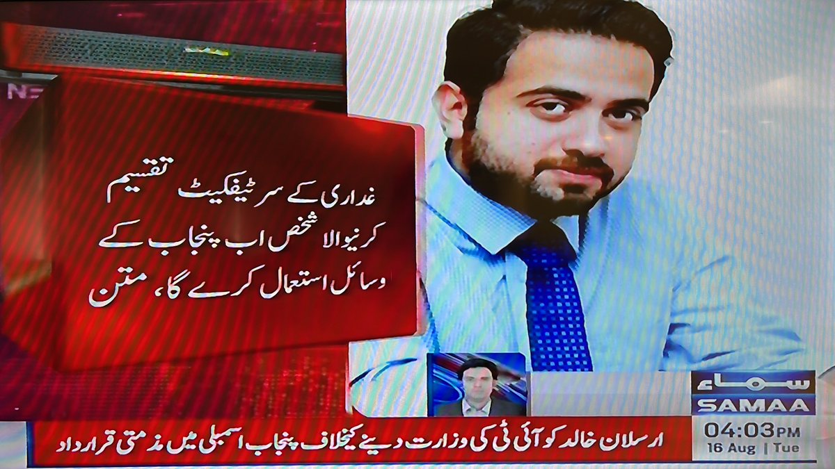 hinaparvezbutt's tweet photo. غداری کے سرٹیفیکیٹس بانٹنے والا ارسلان خالد کیسے آئی ٹی کی وزارت لے سکتے ہیں، یہ منتخب ارکان کی توہین ہے، ارسلان خالد سے وزارت فوری طور پر واپس لی جائے، قرارداد پنجاب اسمبلی میں جمع کرا دی https://t.co/REjDQwKS57