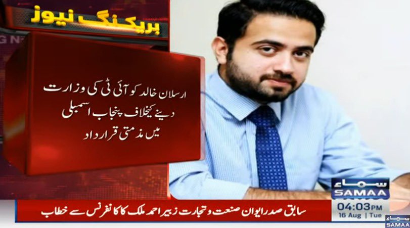 hinaparvezbutt's tweet photo. غداری کے سرٹیفیکیٹس بانٹنے والا ارسلان خالد کیسے آئی ٹی کی وزارت لے سکتے ہیں، یہ منتخب ارکان کی توہین ہے، ارسلان خالد سے وزارت فوری طور پر واپس لی جائے، قرارداد پنجاب اسمبلی میں جمع کرا دی https://t.co/REjDQwKS57