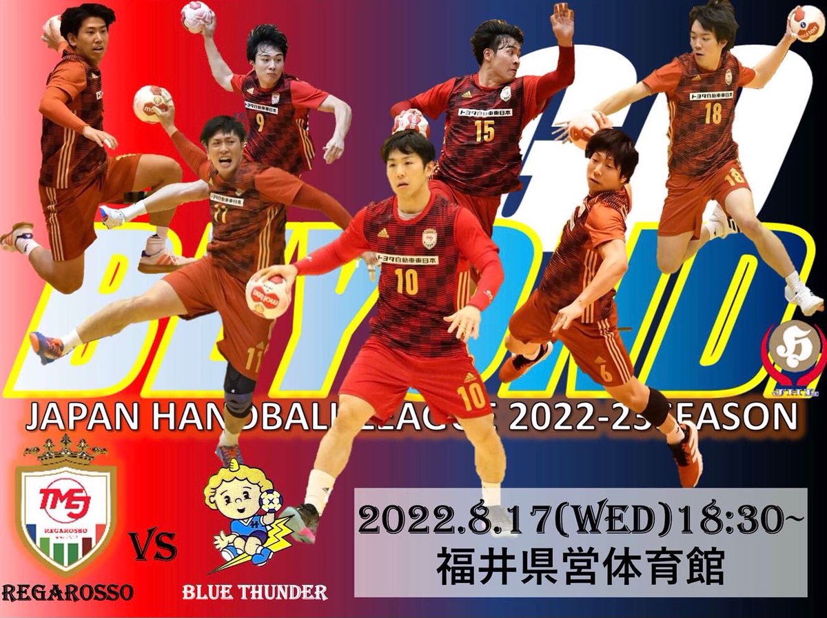 TMEJ_HAND1's tweet photo. 〈REGARROSO〉試合告知
明日、8/17午後6時30分より福井県営体育館にて、北陸電力とのリーグ戦があります🤾‍♂️
皆さんと一緒に戦います🤾‍♂️応援よろしくお願いします📣

#トヨタ自動車東日本#TMEJ#レガロッソ#REGAROSSO #日本ハンドボールリーグ#ハンドボール#handball#JHL#北陸電力#福井県 https://t.co/bsa2h1bAds