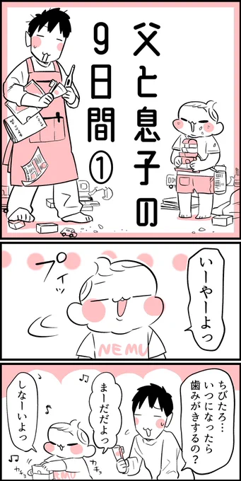 父と息子の9日間(1)(2) 