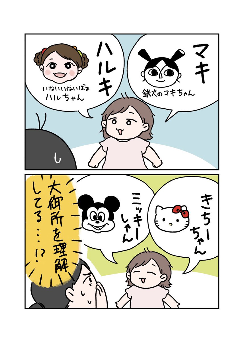 2歳児は敬称を理解しているんだろうか…?
#育児漫画 