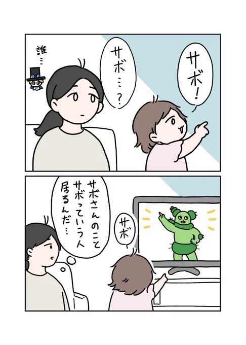 2歳児は敬称を理解しているんだろうか…?
#育児漫画 