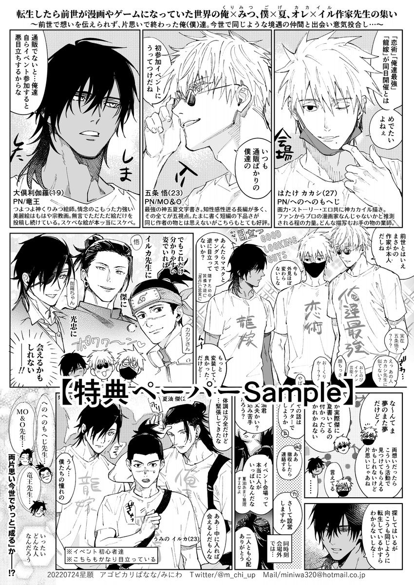 ナツビカリばなな2022【特典付】(アゴビカリばなな)https://t.co/vPrl6OyOWg 
フロマージュさんで特典付の通販予約が始まりました。7月の龍嫁星願ペーパーと夏コミペーパーを両面印刷したペーパーをお付けしております。(※ペーパーはくりみつ以外に五夏、カカイル要素を含みます) 