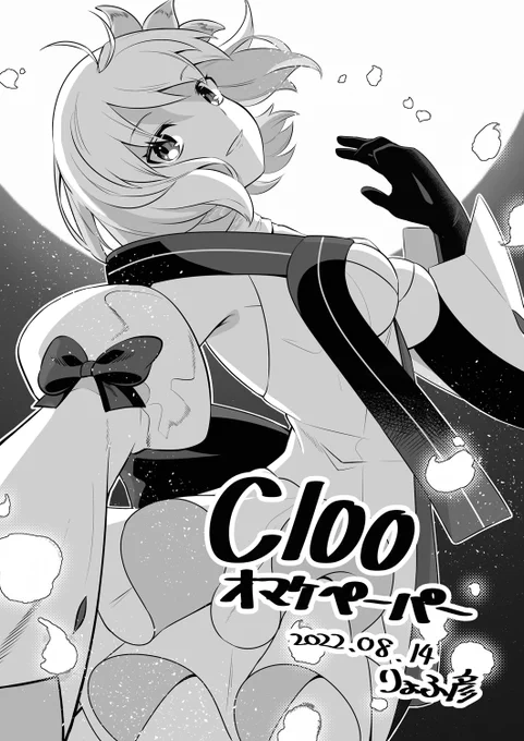 C100で配布していたおまけペーパーです #FGO 