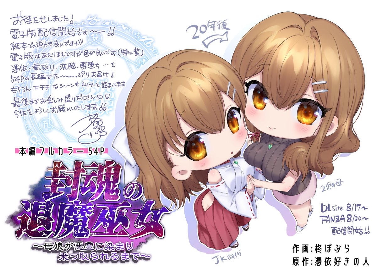 8/17より憑依好きの人(@hyoui_lover)さん原作の新刊が配信開始です。既に紙本での感想も頂いていてありがとうございます!まだの方にも、紙本持ってる方にもオススメです!どうぞよろしくお願いいたします~!
