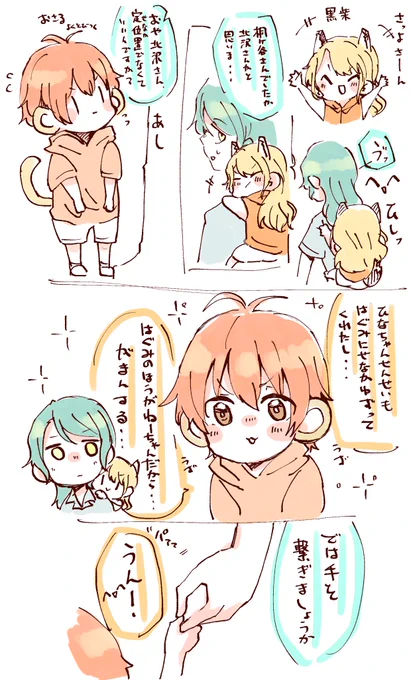 小さいはぐみと小さい桐ヶ谷くんと紗夜さん 