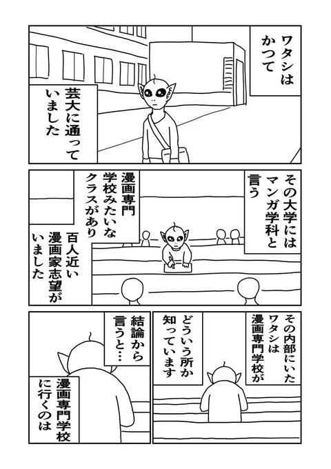 漫画家志望は漫画専門学校に行くべきなのか? 