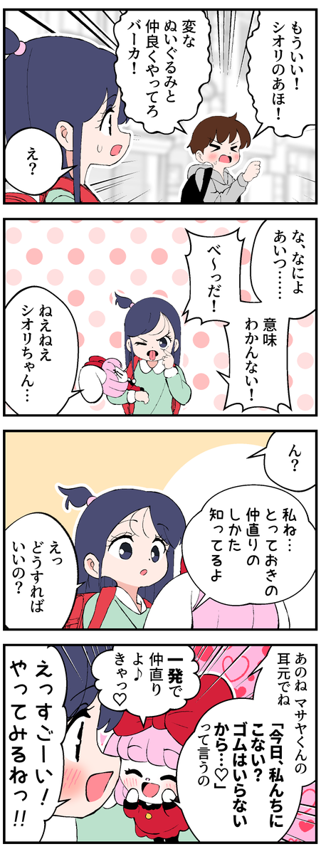 喋るぬいぐるみちゃんの4コマ6 