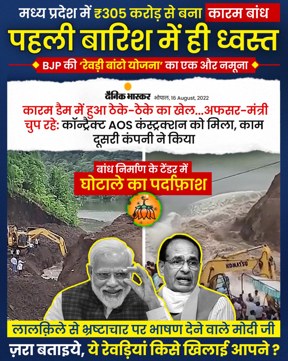 AamAadmiParty's tweet photo. "भ्रष्टाचार व भ्रष्टाचारियों के ख़िलाफ़ नफ़रत की हद तक जाना होगा।"

- PM Modi

Modi जी, यहां तो आपका और आपकी BJP का भ्रष्टाचार के प्रति घनिष्ठ प्रेम दिखाई दे रहा है। https://t.co/Dj7XI1Ztol
