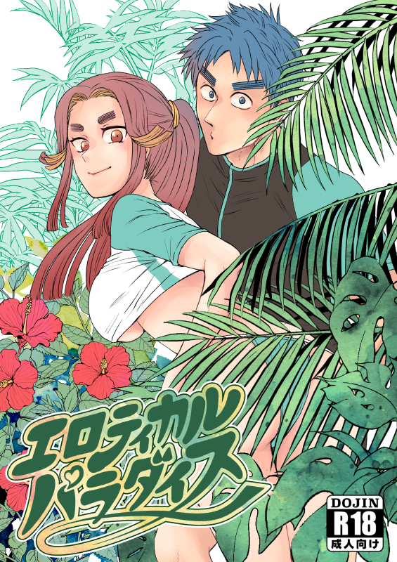 インテ新刊※女体化注意
こへにょ滝夏のバカンス本です～
成人向けですのでお気をつけください～ 