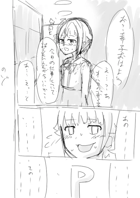 昔描いてた輿水幸子ちゃんのバレンタイン漫画のネームが発掘されて出てきたので供養のために載せようと思います……… 