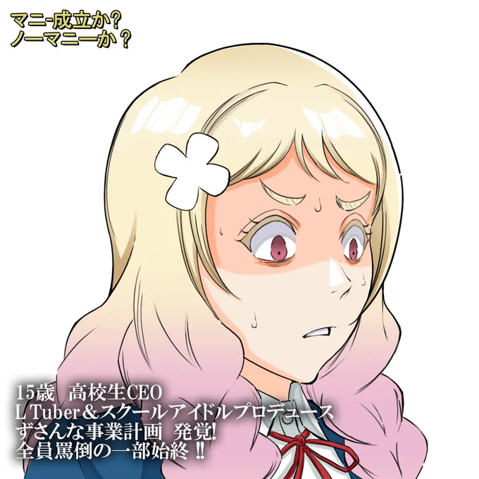 マニーの虎#lovelive #Liella 