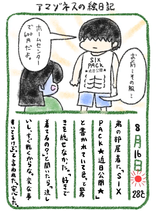 【絵日記】自覚があって良かった 