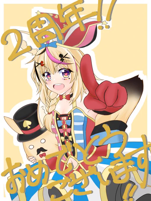 遅ればせながらー。座長2周年おめでとうございます。#絵まる 