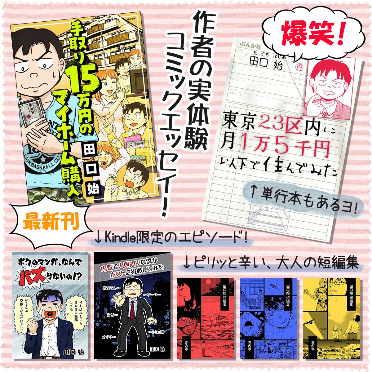 田口始 (@HajimeTaguchi)  X