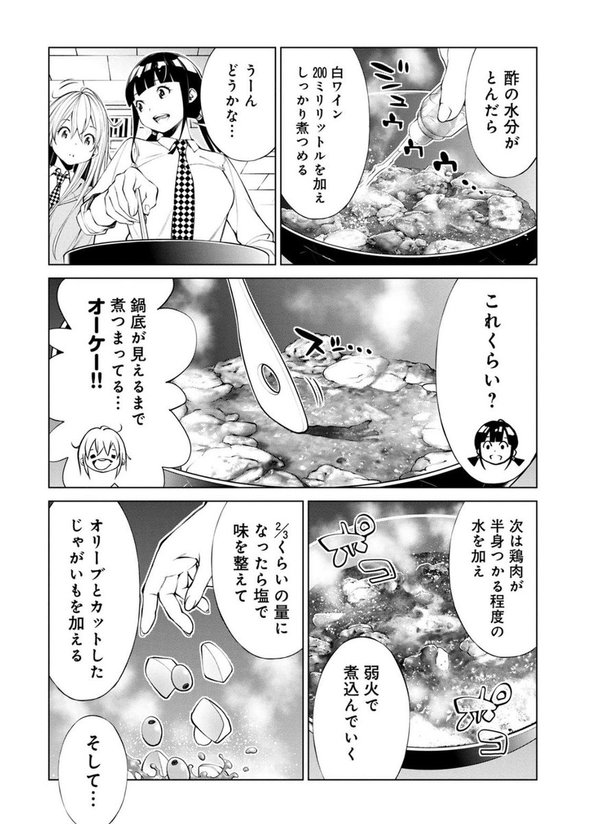 カチャトーラめっちゃ好きなのですが、やっぱトマトを使わない
ビネガーと白ワインを煮詰めてつくるローマ風のカチャトーラが最強だと思ってます。
かくれイタリアン25話で紹介してますぞ。
