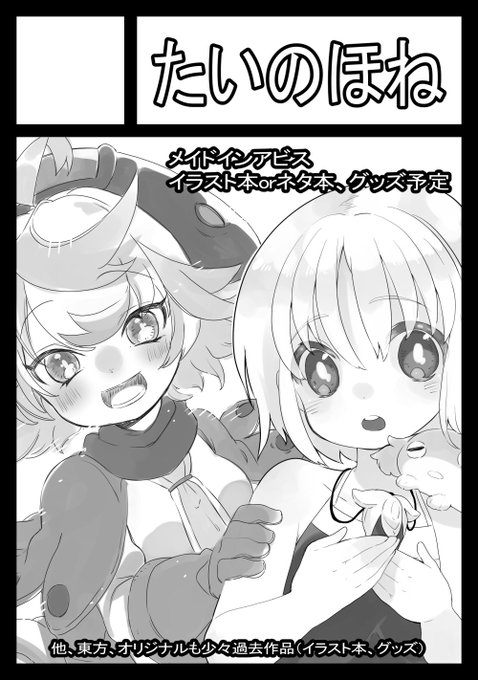 秋例大祭と冬コミ参加予定です!!涼しくなる頃、たいのほねは活発になります(笑) 