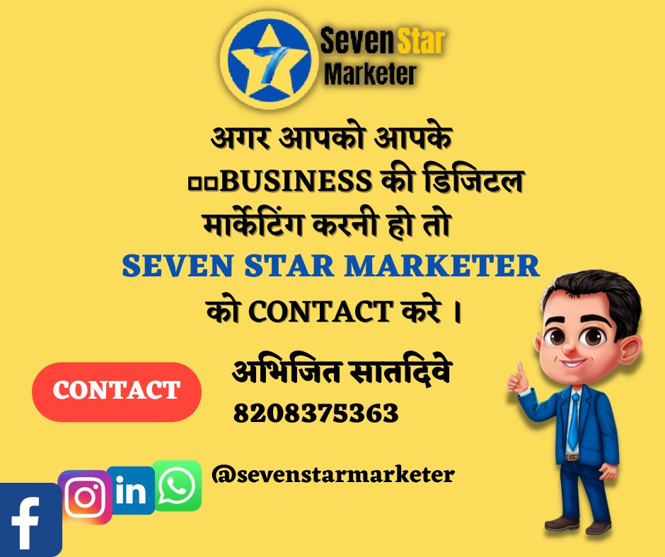 7starmarketer's tweet photo. अगर आपको आपके 👨‍💼Business की डिजिटल मार्केटिंग करनी हो तो SEVEN STAR MARKETER DIGITAL MARKETING CONSULTANT से CONTACT करे ।
.
.
🏢 SEVEN STAR MARKETER
(DIGITAL MARKETING CONSULTANT)
ABHIJEET SATDIVE
8208375363
 #digitalmarketer #digitalmarketing #digitalmarketingexpert https://t.co/PigGqC701k
