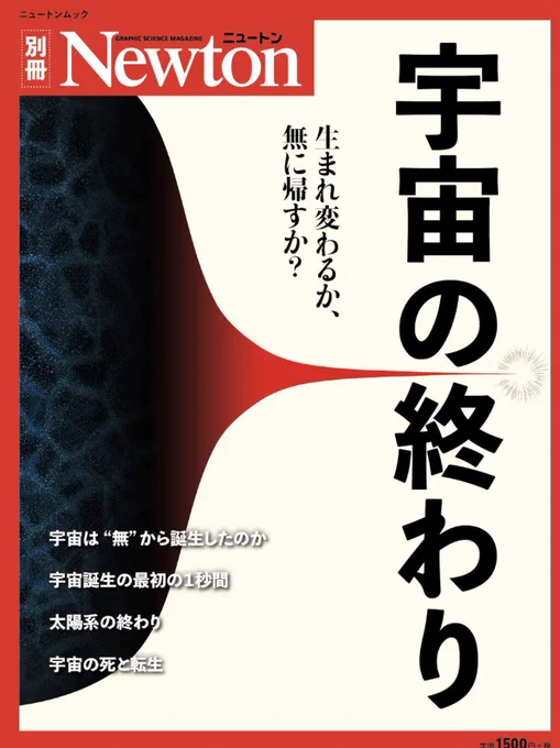 ニュートンのここらへんの本は、
下手なホラー本より怖い。 