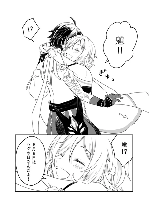魈蛍/ハグの日+α日

まだ1週間経ってないですし!!!(オチとか何も無い)
#xiaolumi 