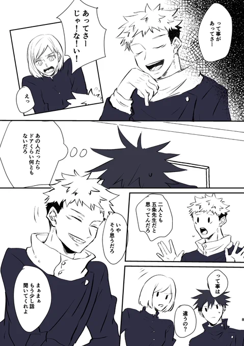 怖い話をする1年生と五悠③
#五悠 