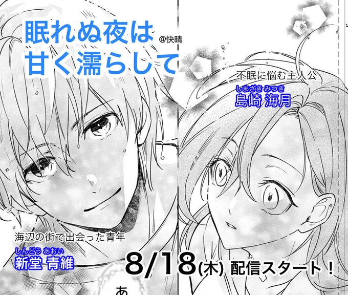 いよいよ明後日!
アプリ『マンガPark』様にて配信スタートです🤗
1話は不眠に悩む主人公が、かつて過ごした海辺の街に帰って来るところから始まります🌊

#快晴_TL 