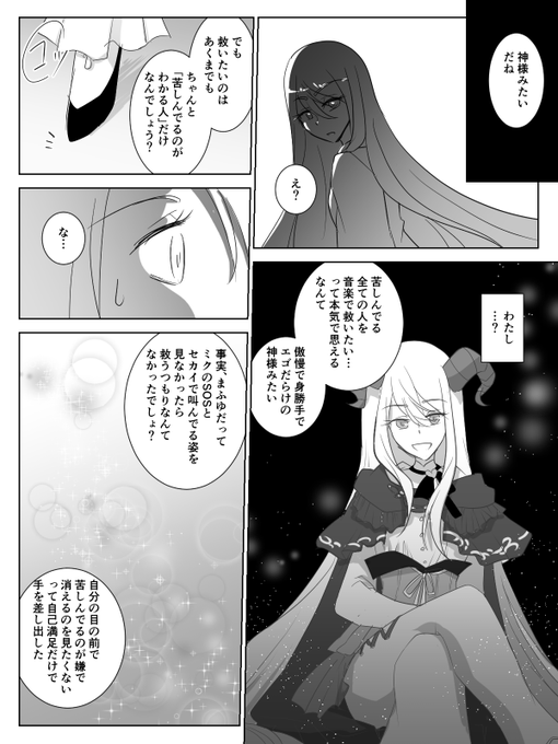 神様が見えてるもの
#prsk_FA 