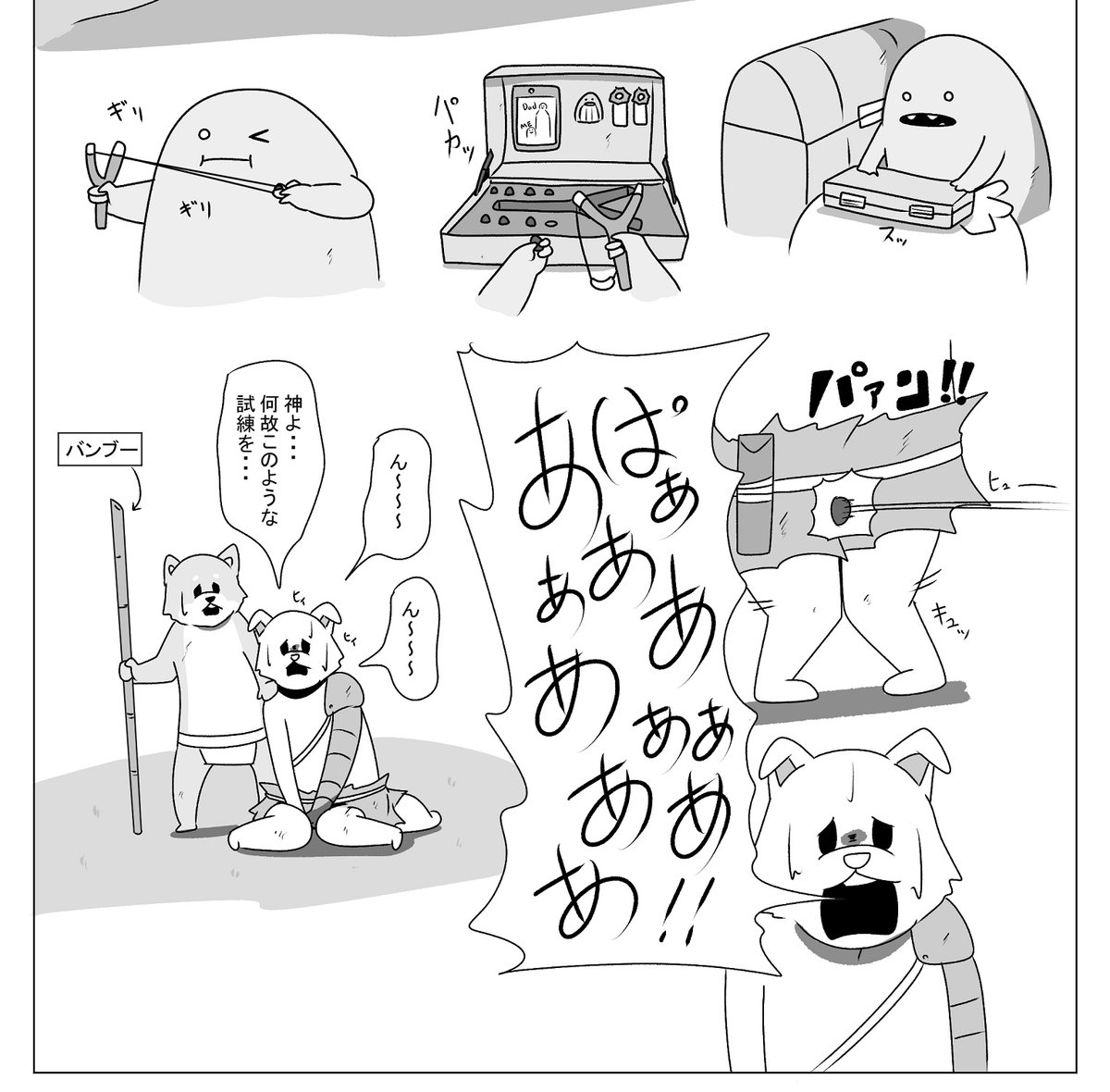 パチンコで山賊を撃退する海獣 
