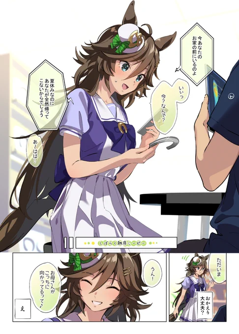 100日CB  
94日目ーー店で蹄鉄を見てる最中に… 
