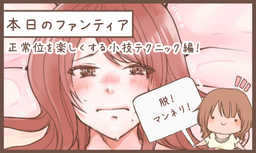 本日のファンティア(22時ごろ更新)は…

正○位を楽しくする小技テクニックの解説‼️

1番王道なだけにマンネリになりがち…💦盛り上げるテクニックは多い方がいいよね💕

興味のある方はプロフィールからGO✨ 