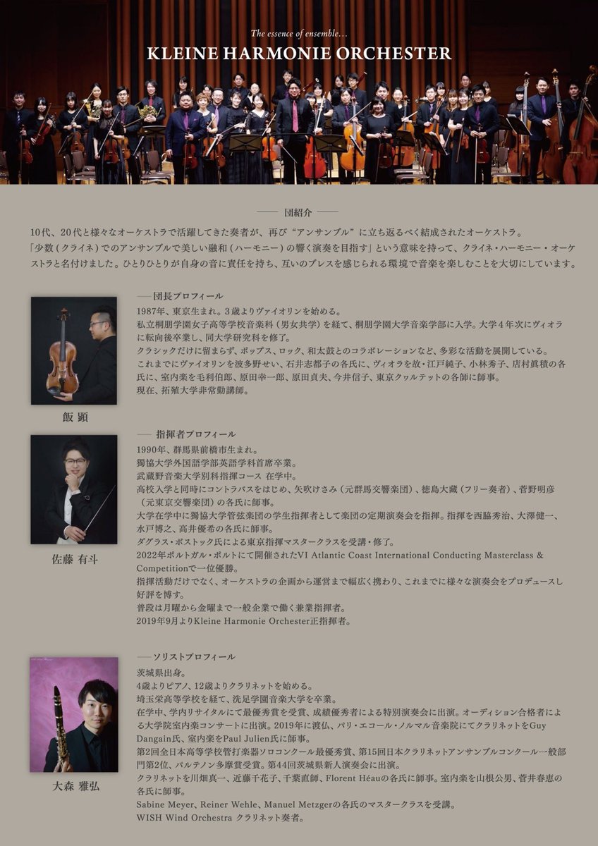 nacoclassic's tweet photo. ＼祝10万人記念企画①／
クライネハーモニーオーケストラ（@kleine_harmonie）演奏会チケットを20名にプレゼント！
応募方法：＠nacoclassicをフォロー＆この投稿���RT
〆切：8/19(金)
発表：ランダム抽選の上、当選者は当アカウントで発表
↓↓詳細はスレッド↓↓ https://t.co/M9teFWlsYe