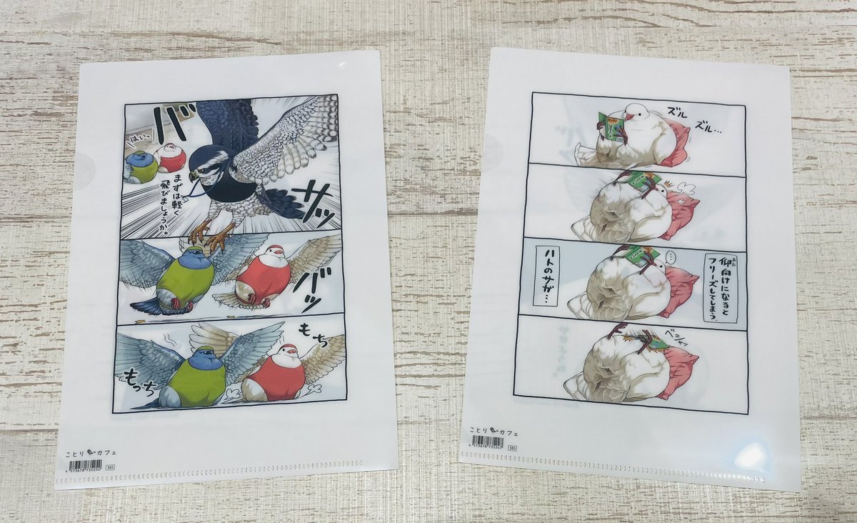 明日から開催される「新宿ことりまつり」で、鳥さん漫画のファイルを置いていただいております。
細かいところまでとても綺麗に印刷されていて、嬉しいです!
どうぞよろしくお願いいたします🕊 #新宿ことりまつり 