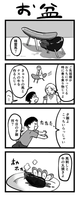 4コマ漫画「お盆」 
