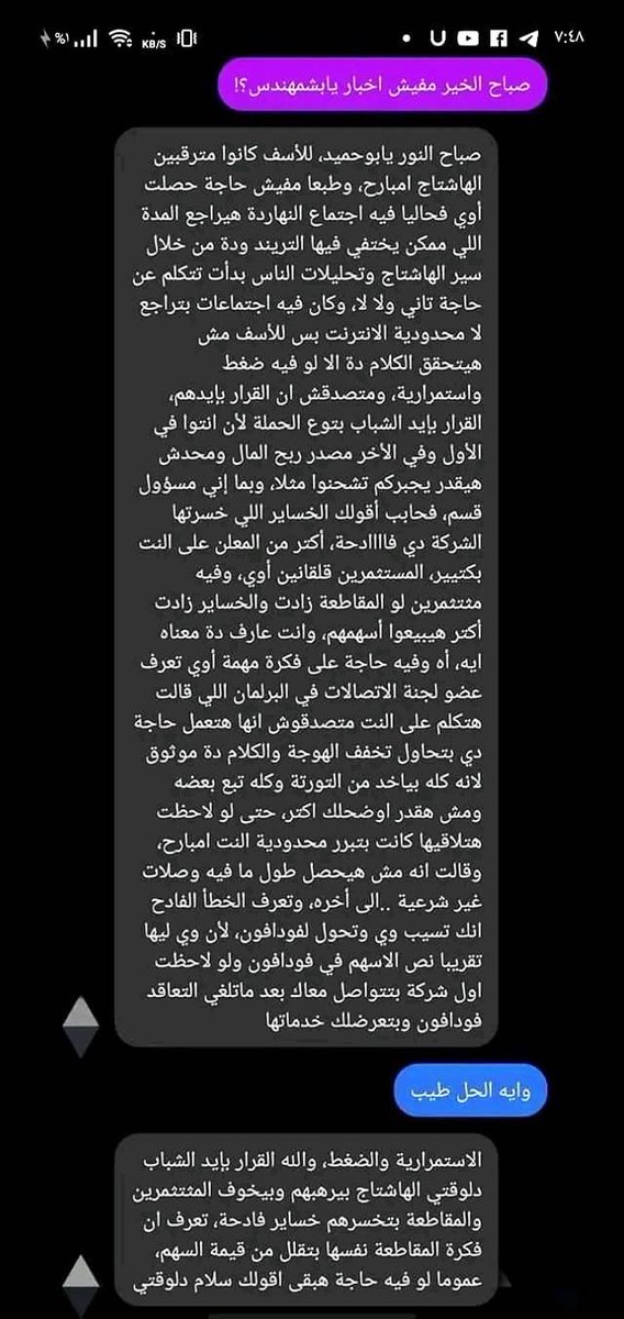 EGY__INTERNET's tweet photo. دا كلام حد من جوه الشركة نفسها في الإدارة كمان مش في خدمة العملاء ياريت ياجماعة متوقفوش احنا مش خسرانينن حاجة كدا كدا هما اللي بيخسروا وحتي لو مطالبنا مش اتحقق يكفي أننا بنخسرهم ودي حاجة ممتعة الحقيقية ✌️

#انترنت_غير_محدود_في_مصر https://t.co/eDymxshPS9