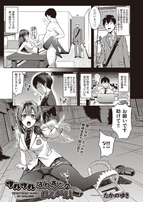 【宣伝】宣伝させてください
『ツルツルぱんすとのおんがえし』たかのゆき

FANZA電子書籍(旧DMM.R18) https://t.co/ITPY1pjF4q
DL-site https://t.co/kTFe32vFkz 