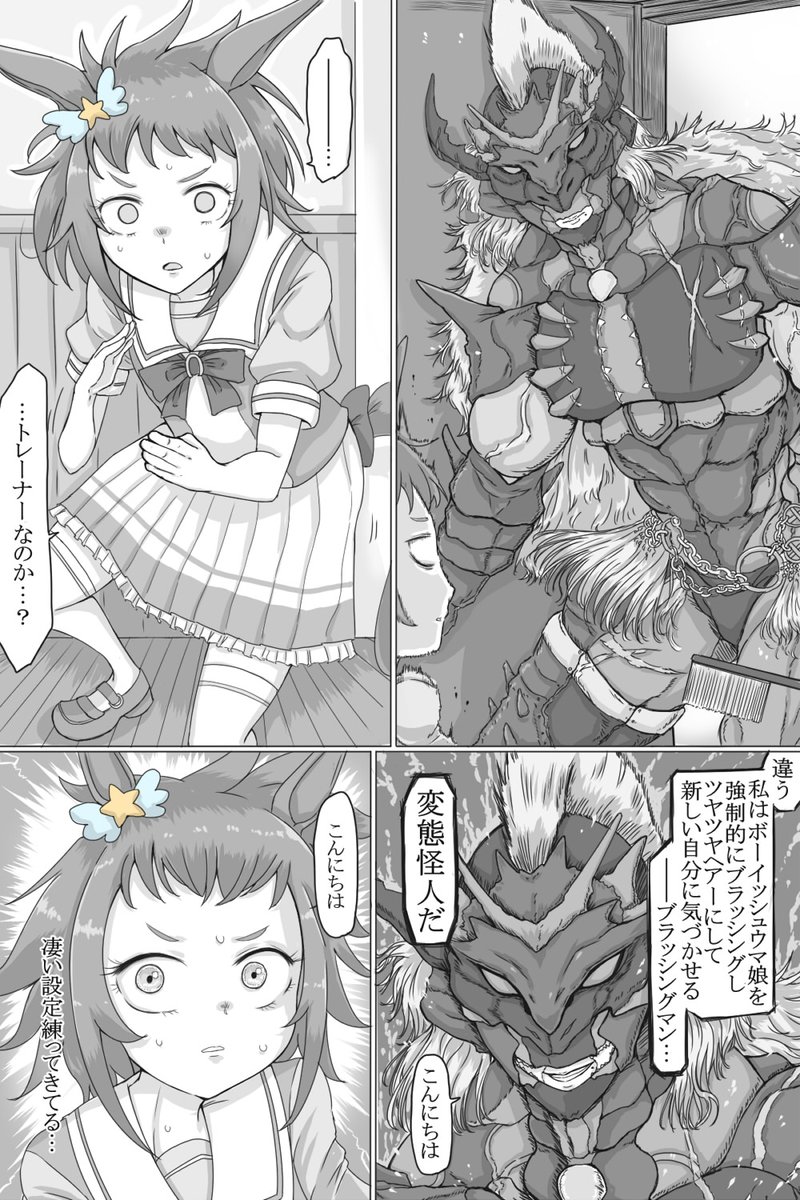 ビコーペガサスVS怪人ブラッシングマン 