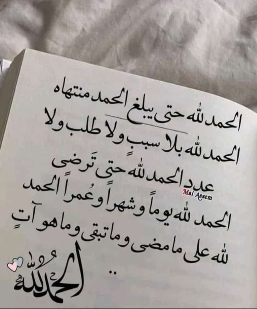 الحمد لله رب العالمين