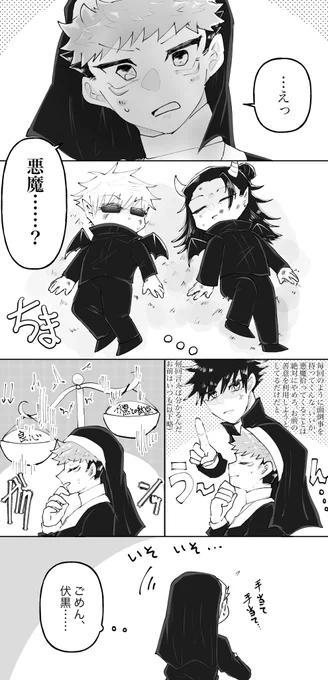 悪魔5️⃣&🏖とシスター🐯の😈⛪️パロ 最強サンド
(五悠/夏虎) 