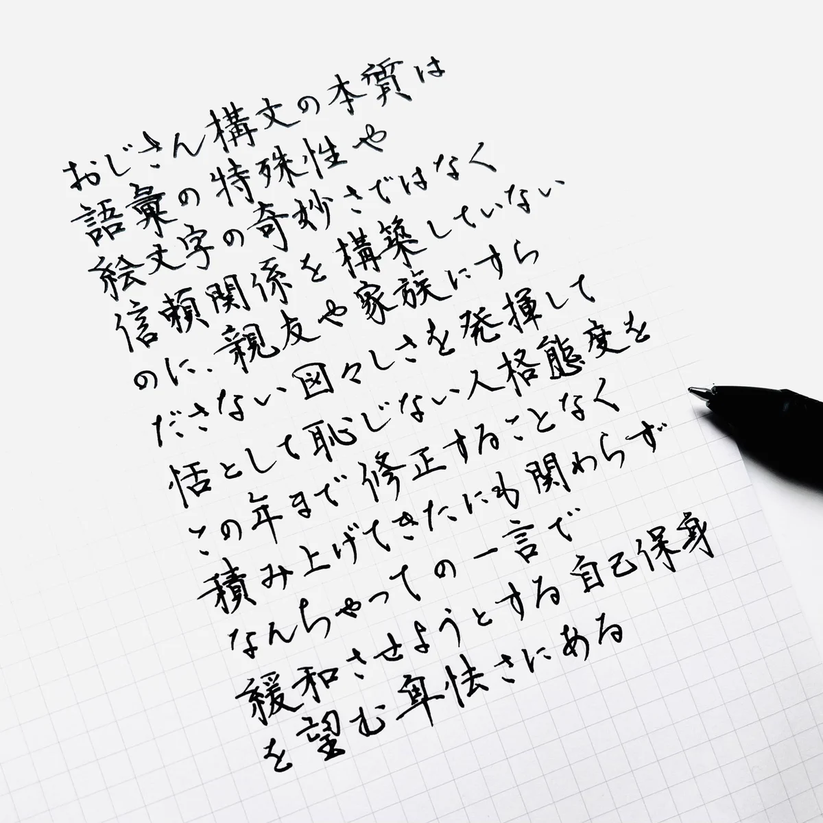 本当の意味での「おじさん構文」とは？！図々しい態度と自己保身なのでは…！？