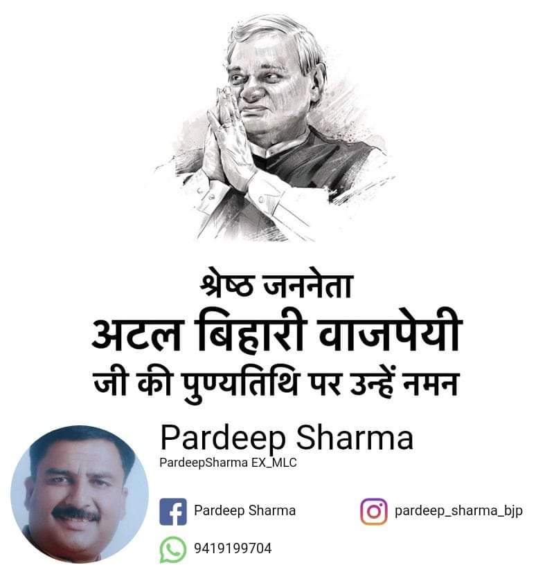 Pardeep_Poonch's tweet photo. श्रेष्ठ जननेता जन जन के चहेते
परमं पुजनीय #अटलबिहारीवाजपेयी जी की पुण्यतिथि पर शत शत नमन।
#PardeepSharma
#Ex_MLC https://t.co/bxv0YWo4pm