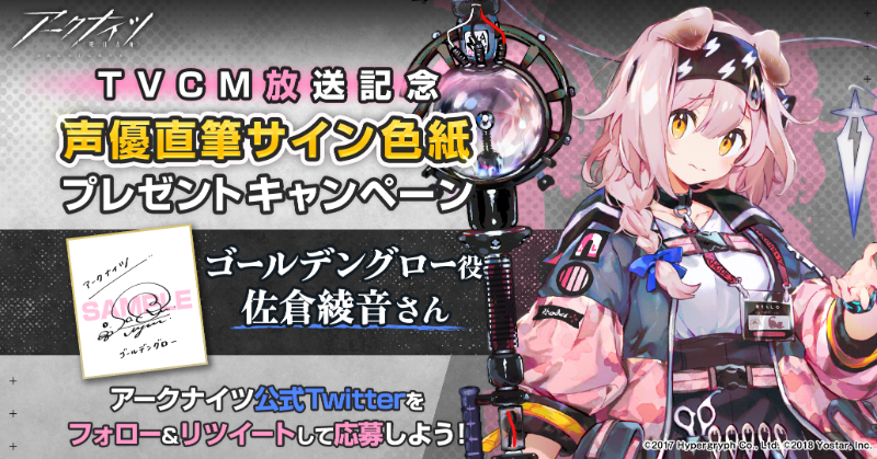 フォロー&RTキャンペーン】 『闇散らす火花』アニメTVCMの放送を記念し