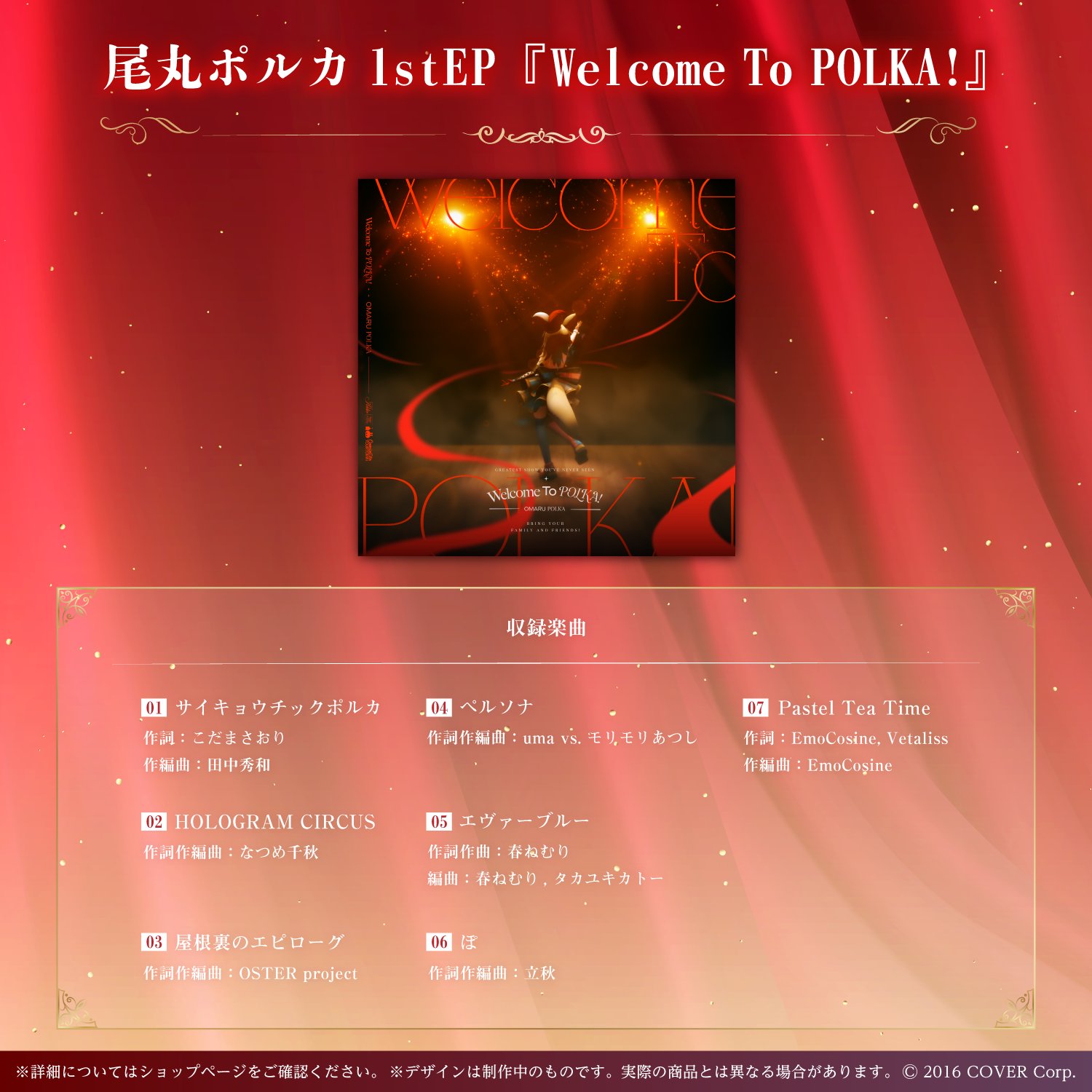 未使用未開封】尾丸ポルカ 1st EP Welcome To POLKA! 活動2周年記念