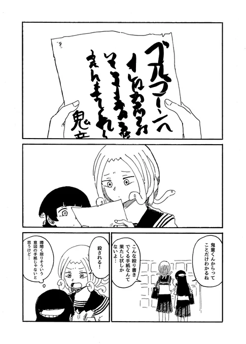 転校生メデューサと二口女 その77
「想い届かず」
#創作漫画 