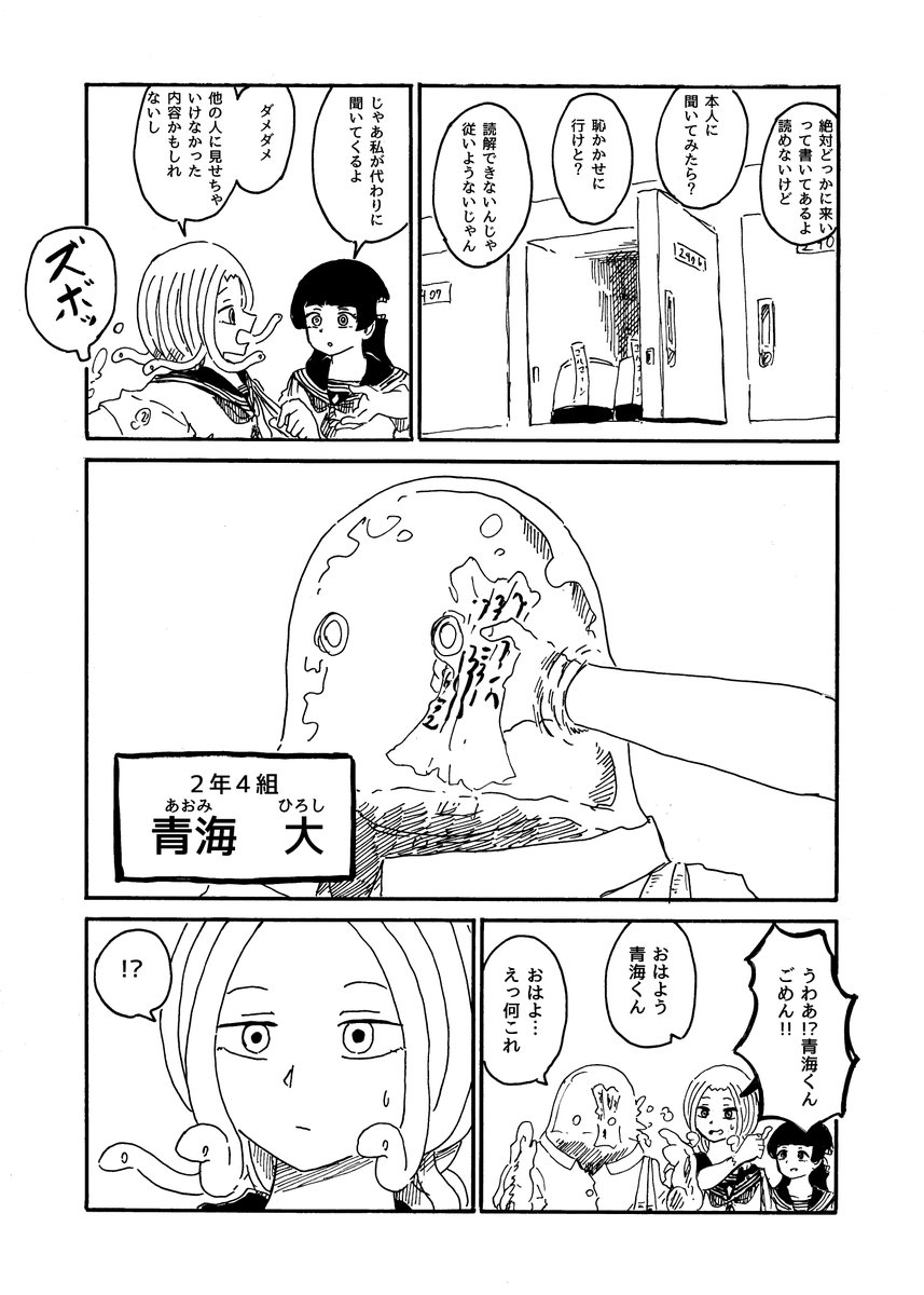 転校生メデューサと二口女 その77
「想い届かず」
#創作漫画 