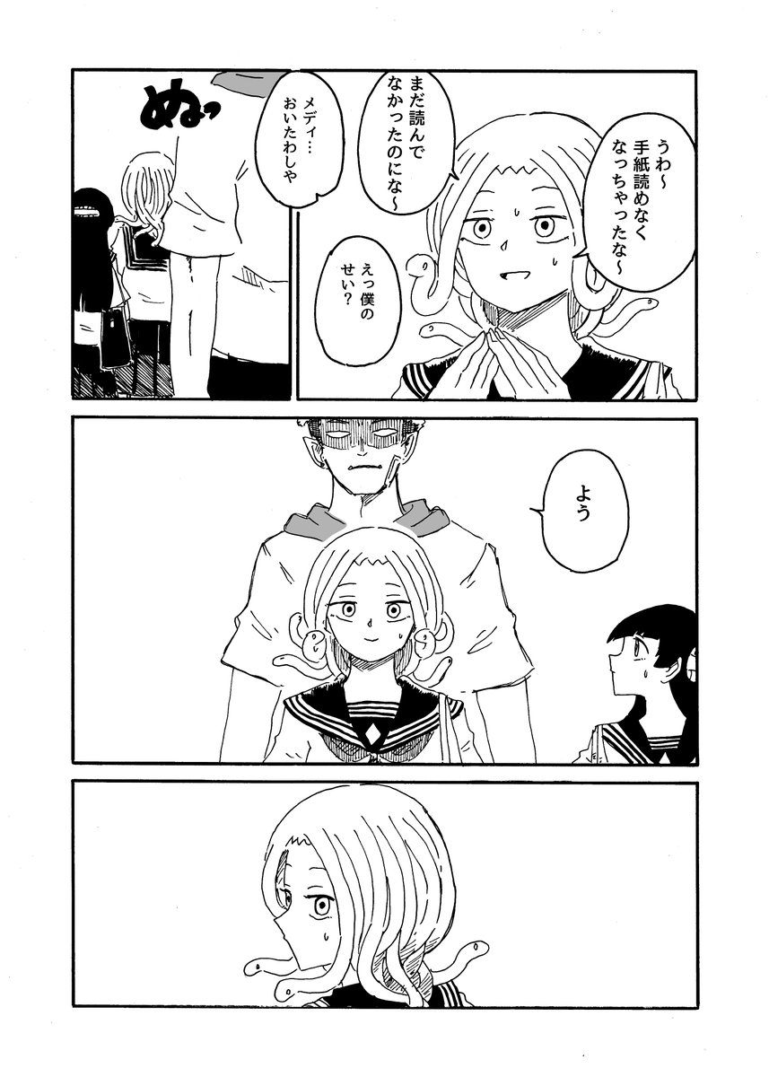 転校生メデューサと二口女 その77
「想い届かず」
#創作漫画 