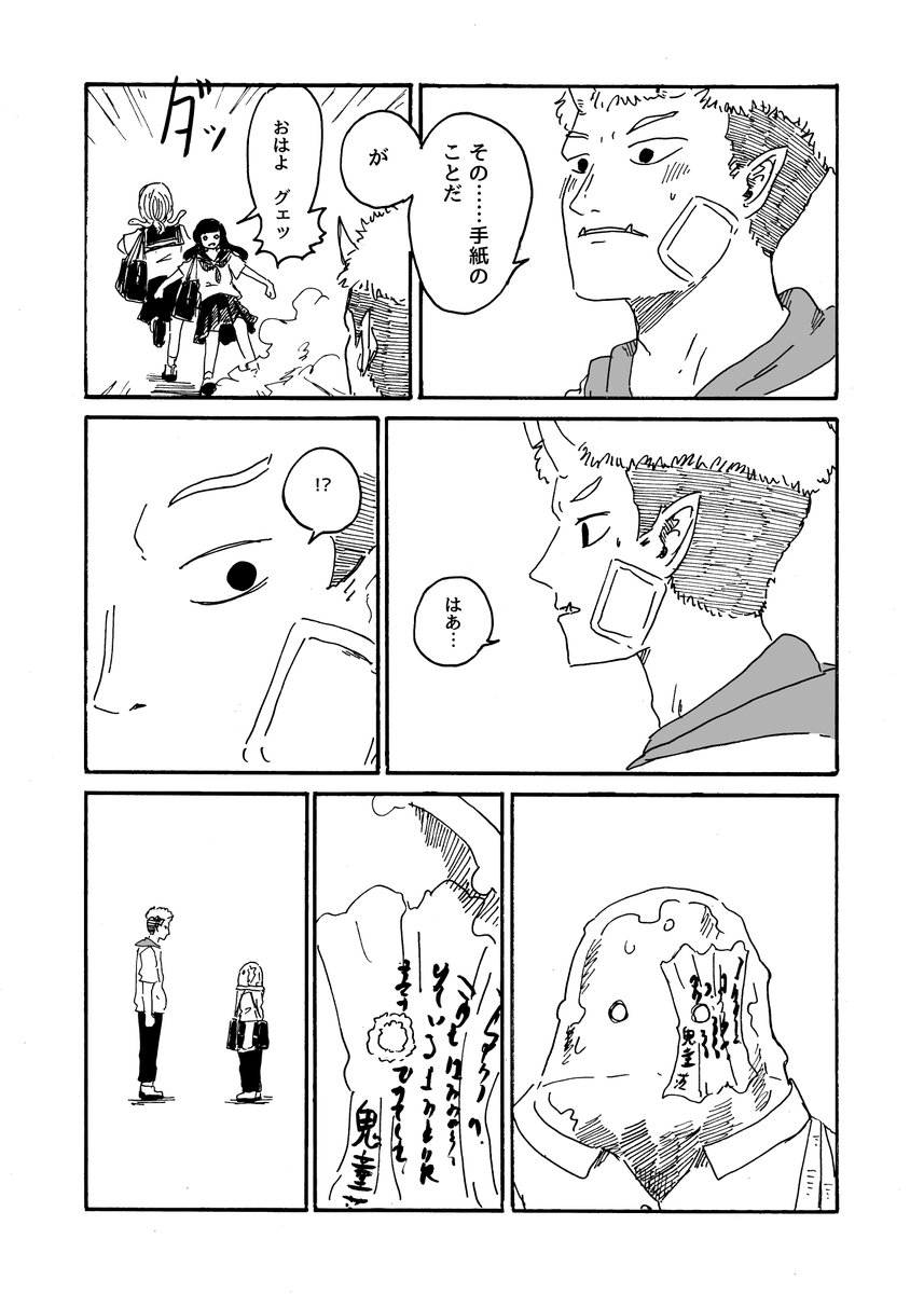 転校生メデューサと二口女 その77
「想い届かず」
#創作漫画 