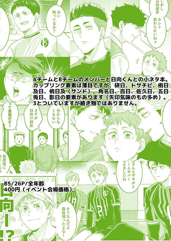 【8/21大阪】AB日向本【SUPER‗RTS!!2022】 | えふ臓  https://t.co/Y5nuXbvx1y 

インテ新刊のサンプルアップしました!日向愛され本です。カップリングは3枚目参照。よろしくお願いいたします!

【通販:虎の穴様】https://t.co/axDOe34VwE
海外発送Overseas shipping→https://t.co/1J5Qs4pTa0 