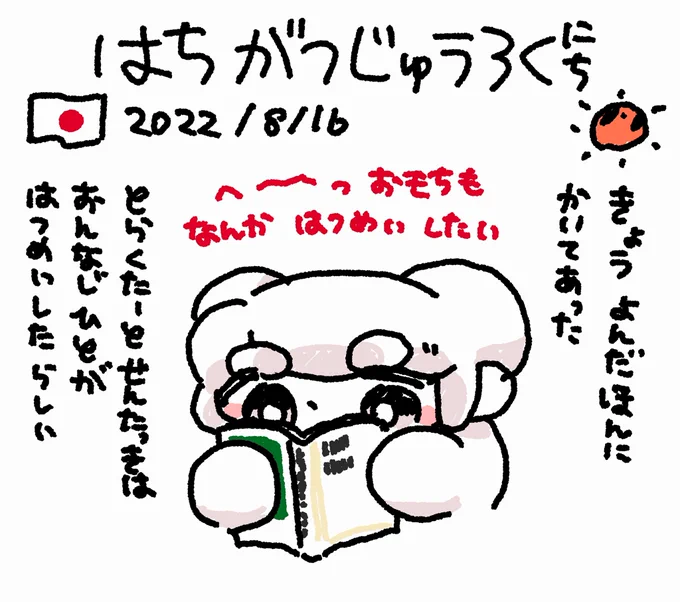 ファンファン #おもちにっき 