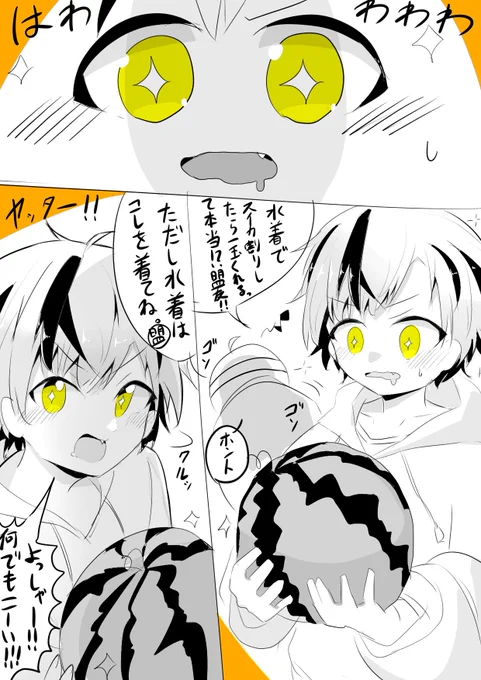 すいかわり? 